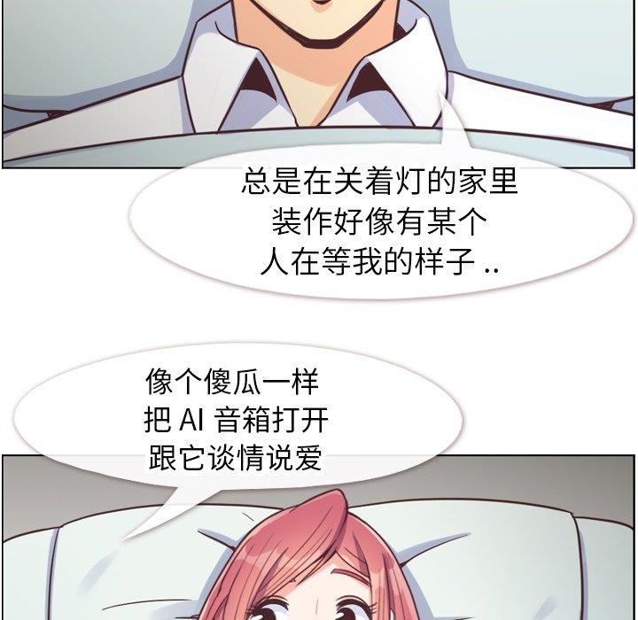 《郑主任为何这样》漫画最新章节郑主任为何这样-第 83 话免费下拉式在线观看章节第【57】张图片