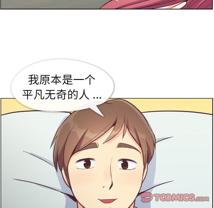 《郑主任为何这样》漫画最新章节郑主任为何这样-第 83 话免费下拉式在线观看章节第【56】张图片