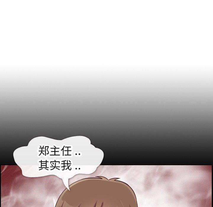 《郑主任为何这样》漫画最新章节郑主任为何这样-第 83 话免费下拉式在线观看章节第【25】张图片