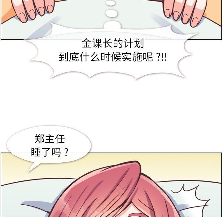 《郑主任为何这样》漫画最新章节郑主任为何这样-第 83 话免费下拉式在线观看章节第【53】张图片