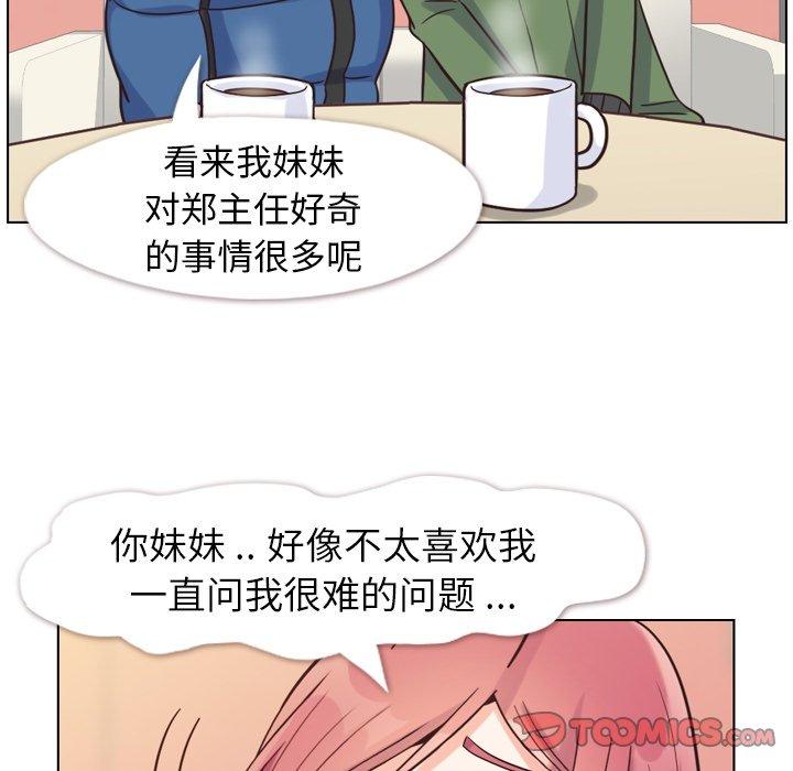 《郑主任为何这样》漫画最新章节郑主任为何这样-第 84 话免费下拉式在线观看章节第【97】张图片