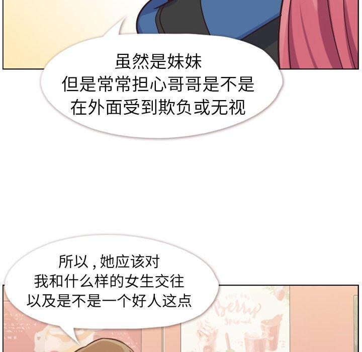 《郑主任为何这样》漫画最新章节郑主任为何这样-第 84 话免费下拉式在线观看章节第【101】张图片