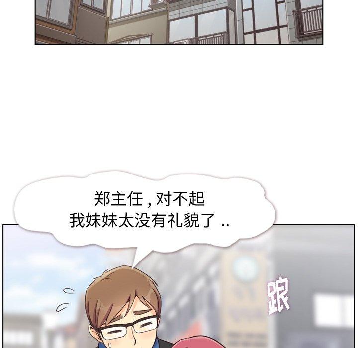 《郑主任为何这样》漫画最新章节郑主任为何这样-第 84 话免费下拉式在线观看章节第【93】张图片