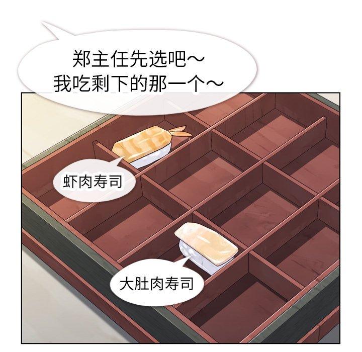 《郑主任为何这样》漫画最新章节郑主任为何这样-第 84 话免费下拉式在线观看章节第【67】张图片