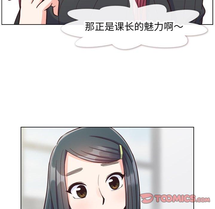 《郑主任为何这样》漫画最新章节郑主任为何这样-第 84 话免费下拉式在线观看章节第【61】张图片