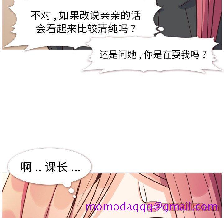 《郑主任为何这样》漫画最新章节郑主任为何这样-第 84 话免费下拉式在线观看章节第【85】张图片