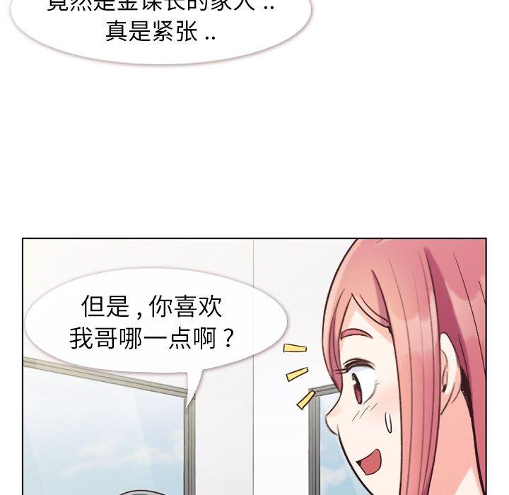 《郑主任为何这样》漫画最新章节郑主任为何这样-第 84 话免费下拉式在线观看章节第【58】张图片