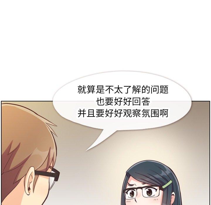 《郑主任为何这样》漫画最新章节郑主任为何这样-第 85 话免费下拉式在线观看章节第【59】张图片