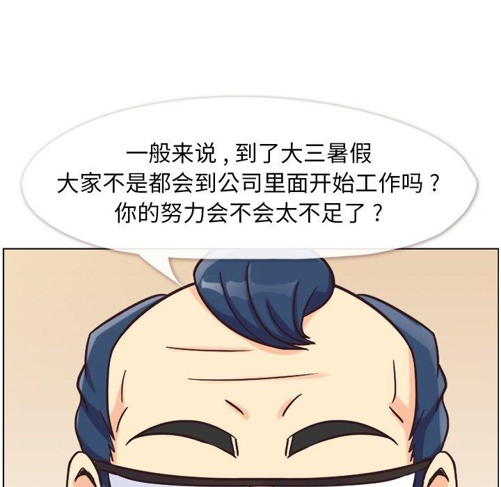 《郑主任为何这样》漫画最新章节郑主任为何这样-第 85 话免费下拉式在线观看章节第【39】张图片