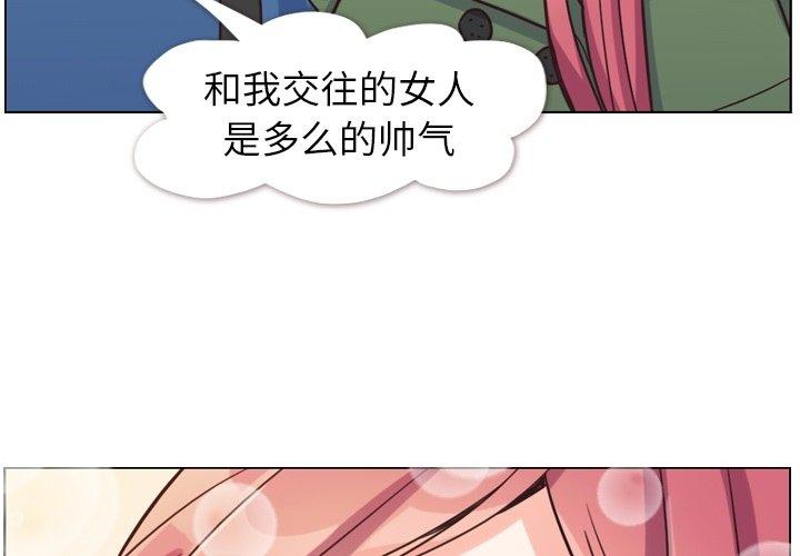 《郑主任为何这样》漫画最新章节郑主任为何这样-第 85 话免费下拉式在线观看章节第【3】张图片