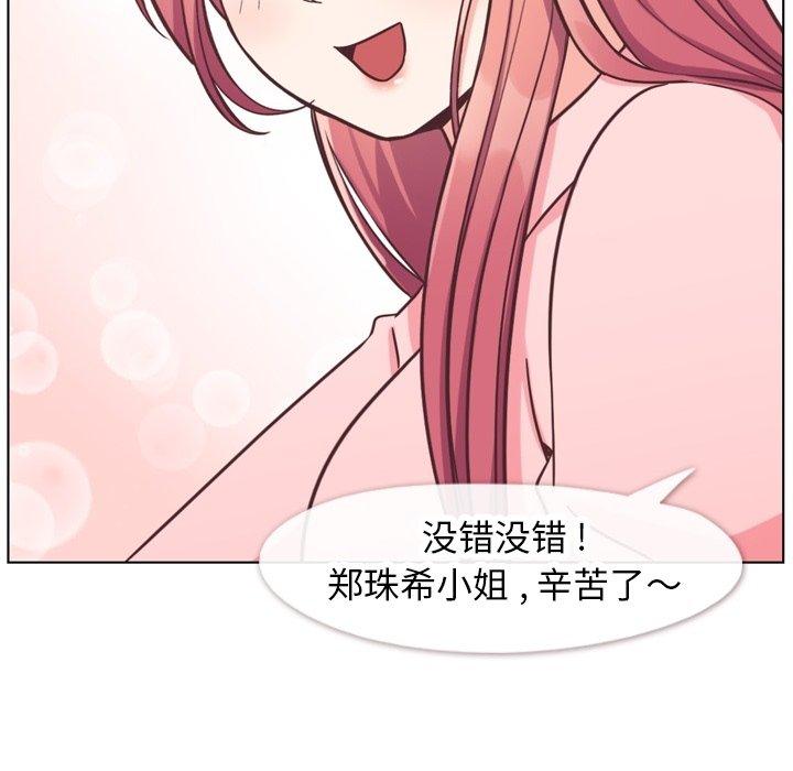 《郑主任为何这样》漫画最新章节郑主任为何这样-第 86 话免费下拉式在线观看章节第【20】张图片