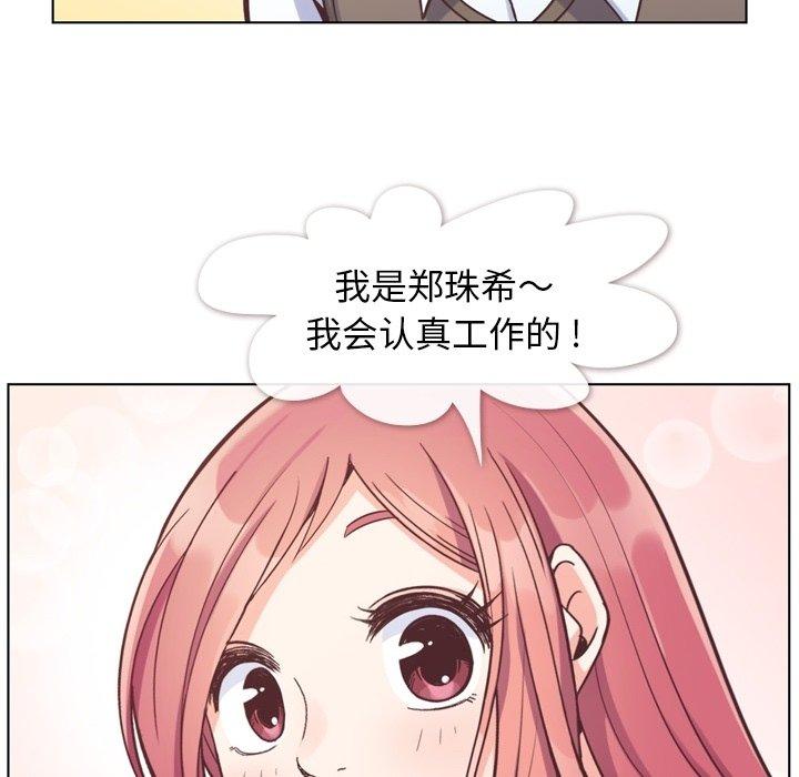 《郑主任为何这样》漫画最新章节郑主任为何这样-第 86 话免费下拉式在线观看章节第【19】张图片