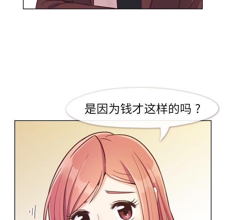 《郑主任为何这样》漫画最新章节郑主任为何这样-第 87 话免费下拉式在线观看章节第【85】张图片