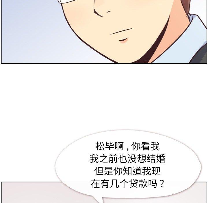 《郑主任为何这样》漫画最新章节郑主任为何这样-第 87 话免费下拉式在线观看章节第【47】张图片