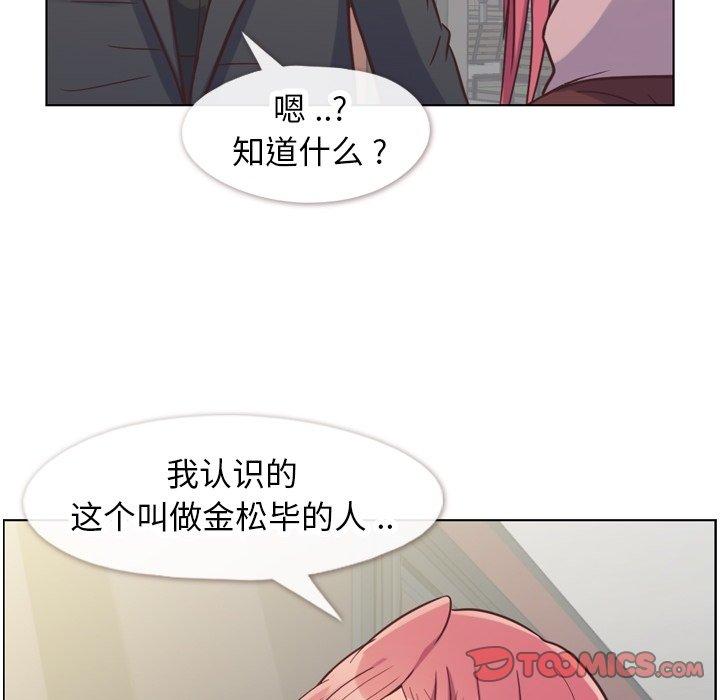 《郑主任为何这样》漫画最新章节郑主任为何这样-第 87 话免费下拉式在线观看章节第【98】张图片