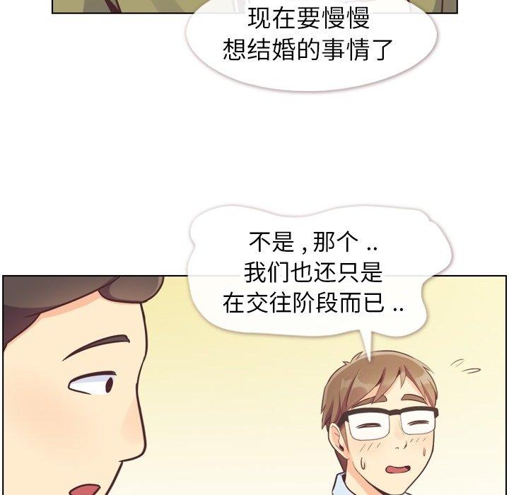 《郑主任为何这样》漫画最新章节郑主任为何这样-第 87 话免费下拉式在线观看章节第【24】张图片