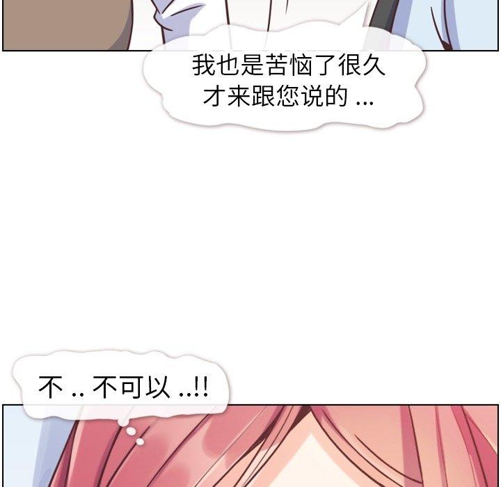 《郑主任为何这样》漫画最新章节郑主任为何这样-第 88 话免费下拉式在线观看章节第【82】张图片