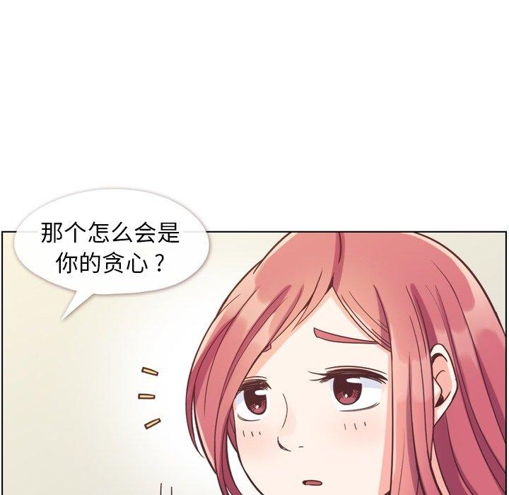 《郑主任为何这样》漫画最新章节郑主任为何这样-第 88 话免费下拉式在线观看章节第【58】张图片