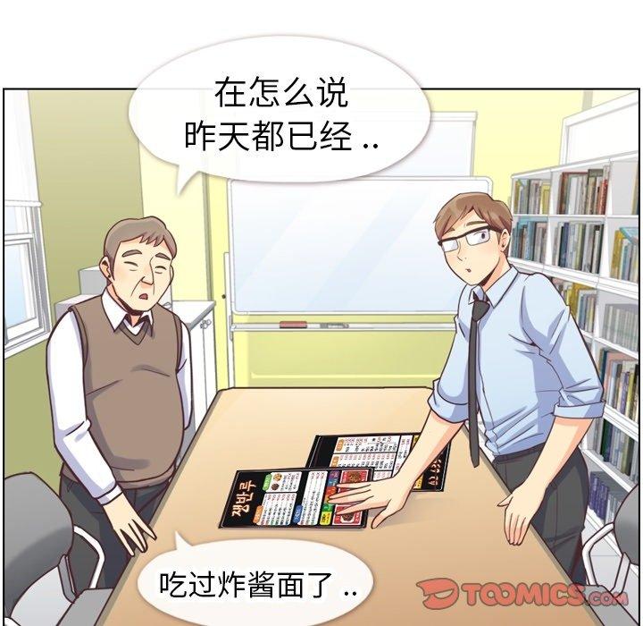 《郑主任为何这样》漫画最新章节郑主任为何这样-第 88 话免费下拉式在线观看章节第【87】张图片