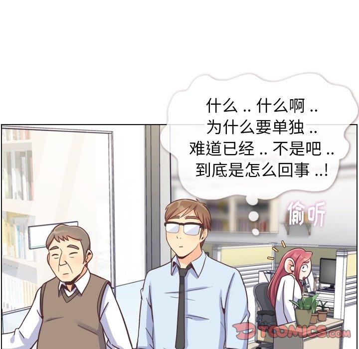 《郑主任为何这样》漫画最新章节郑主任为何这样-第 88 话免费下拉式在线观看章节第【75】张图片