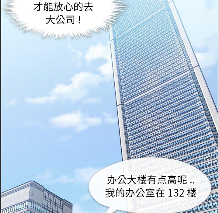 《郑主任为何这样》漫画最新章节郑主任为何这样-第 89 话免费下拉式在线观看章节第【52】张图片