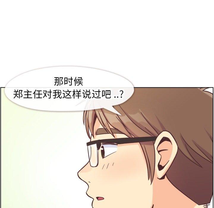 《郑主任为何这样》漫画最新章节郑主任为何这样-第 89 话免费下拉式在线观看章节第【103】张图片