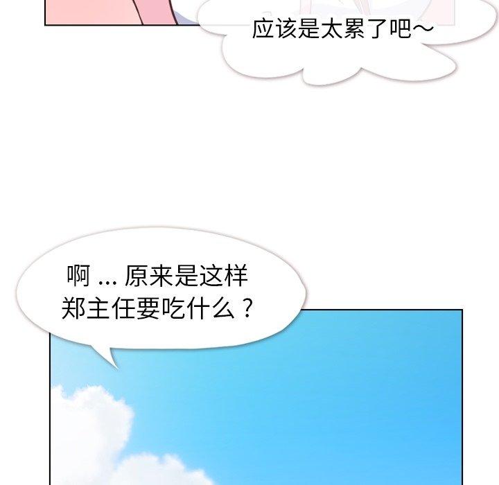 《郑主任为何这样》漫画最新章节郑主任为何这样-第 90 话免费下拉式在线观看章节第【103】张图片