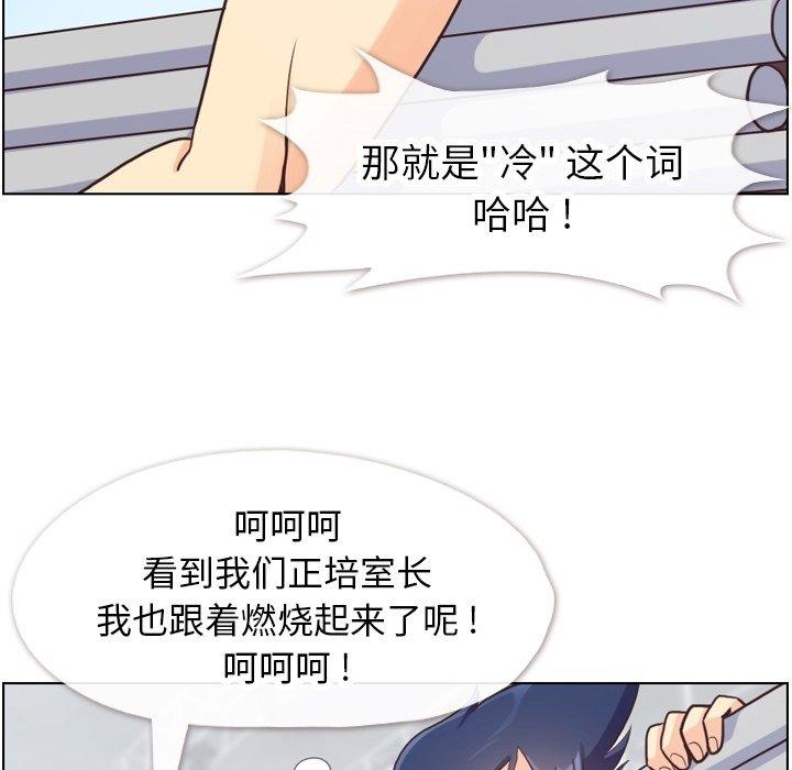 《郑主任为何这样》漫画最新章节郑主任为何这样-第 91 话免费下拉式在线观看章节第【8】张图片