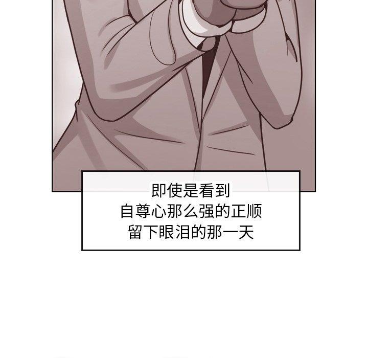 《郑主任为何这样》漫画最新章节郑主任为何这样-第 91 话免费下拉式在线观看章节第【14】张图片