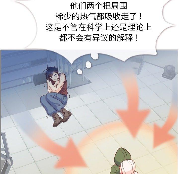 《郑主任为何这样》漫画最新章节郑主任为何这样-第 91 话免费下拉式在线观看章节第【43】张图片