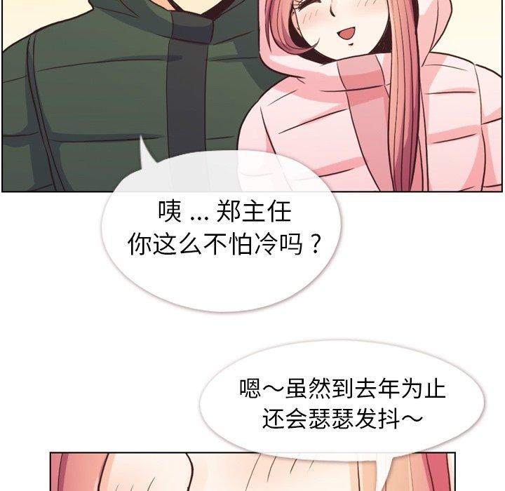 《郑主任为何这样》漫画最新章节郑主任为何这样-第 91 话免费下拉式在线观看章节第【77】张图片