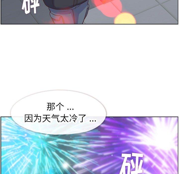 《郑主任为何这样》漫画最新章节郑主任为何这样-第 91 话免费下拉式在线观看章节第【89】张图片