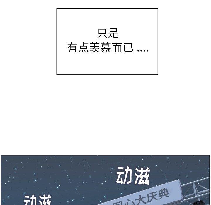 《郑主任为何这样》漫画最新章节郑主任为何这样-第 91 话免费下拉式在线观看章节第【69】张图片