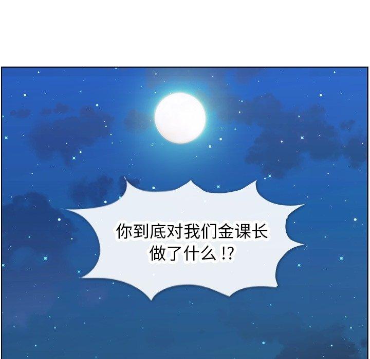 《郑主任为何这样》漫画最新章节郑主任为何这样-第 92 话免费下拉式在线观看章节第【97】张图片