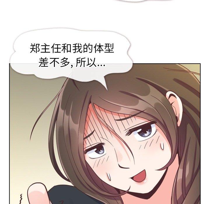 《郑主任为何这样》漫画最新章节郑主任为何这样-第 93 话免费下拉式在线观看章节第【69】张图片