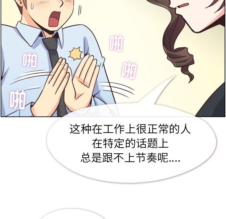 《郑主任为何这样》漫画最新章节郑主任为何这样-第 93 话免费下拉式在线观看章节第【18】张图片