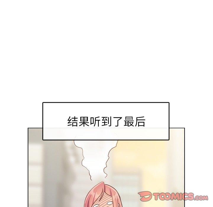 《郑主任为何这样》漫画最新章节郑主任为何这样-第 94 话免费下拉式在线观看章节第【82】张图片