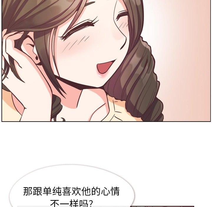 《郑主任为何这样》漫画最新章节郑主任为何这样-第 94 话免费下拉式在线观看章节第【70】张图片