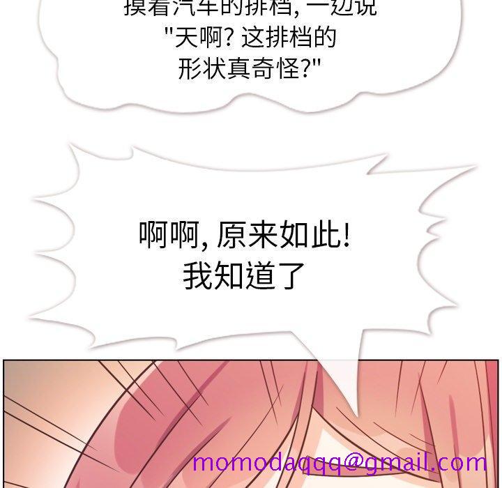 《郑主任为何这样》漫画最新章节郑主任为何这样-第 94 话免费下拉式在线观看章节第【76】张图片