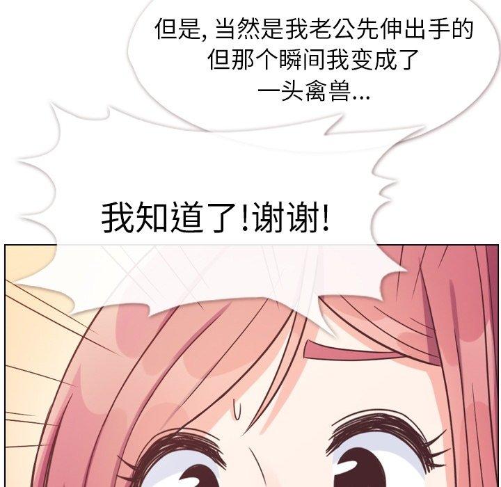 《郑主任为何这样》漫画最新章节郑主任为何这样-第 94 话免费下拉式在线观看章节第【63】张图片