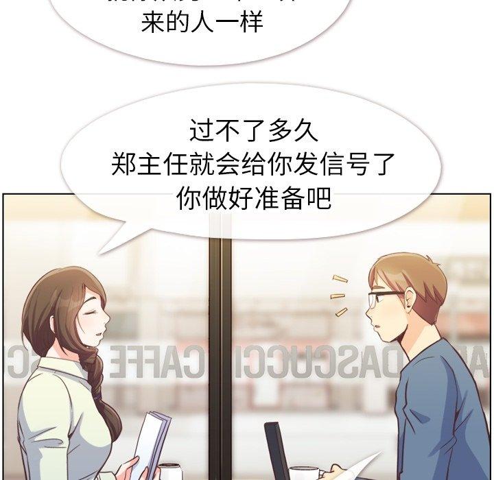 《郑主任为何这样》漫画最新章节郑主任为何这样-第 95 话免费下拉式在线观看章节第【8】张图片