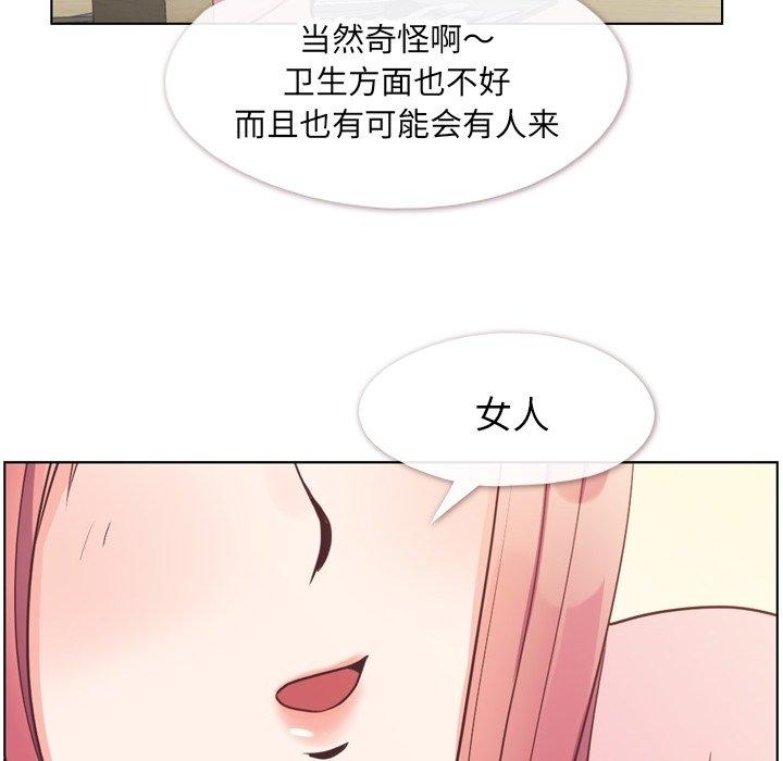 《郑主任为何这样》漫画最新章节郑主任为何这样-第 95 话免费下拉式在线观看章节第【41】张图片