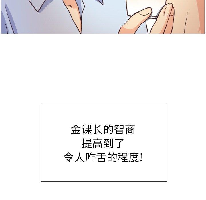 《郑主任为何这样》漫画最新章节郑主任为何这样-第 96 话免费下拉式在线观看章节第【74】张图片