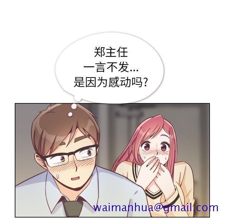 《郑主任为何这样》漫画最新章节郑主任为何这样-第 96 话免费下拉式在线观看章节第【61】张图片