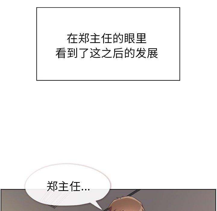 《郑主任为何这样》漫画最新章节郑主任为何这样-第 96 话免费下拉式在线观看章节第【64】张图片