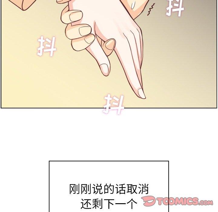 《郑主任为何这样》漫画最新章节郑主任为何这样-第 96 话免费下拉式在线观看章节第【92】张图片