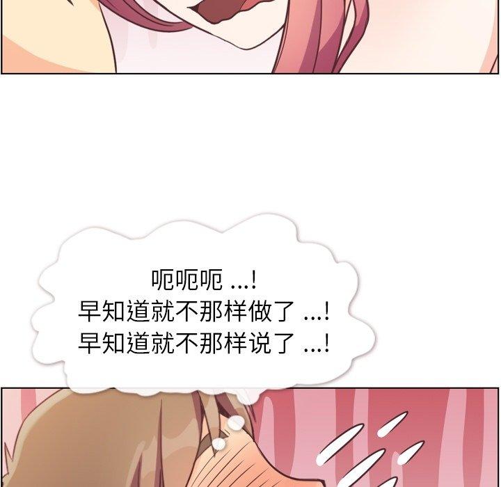 《郑主任为何这样》漫画最新章节郑主任为何这样-第 97 话免费下拉式在线观看章节第【98】张图片