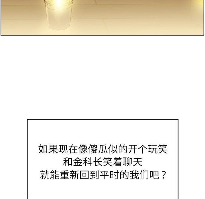 《郑主任为何这样》漫画最新章节郑主任为何这样-第 97 话免费下拉式在线观看章节第【25】张图片