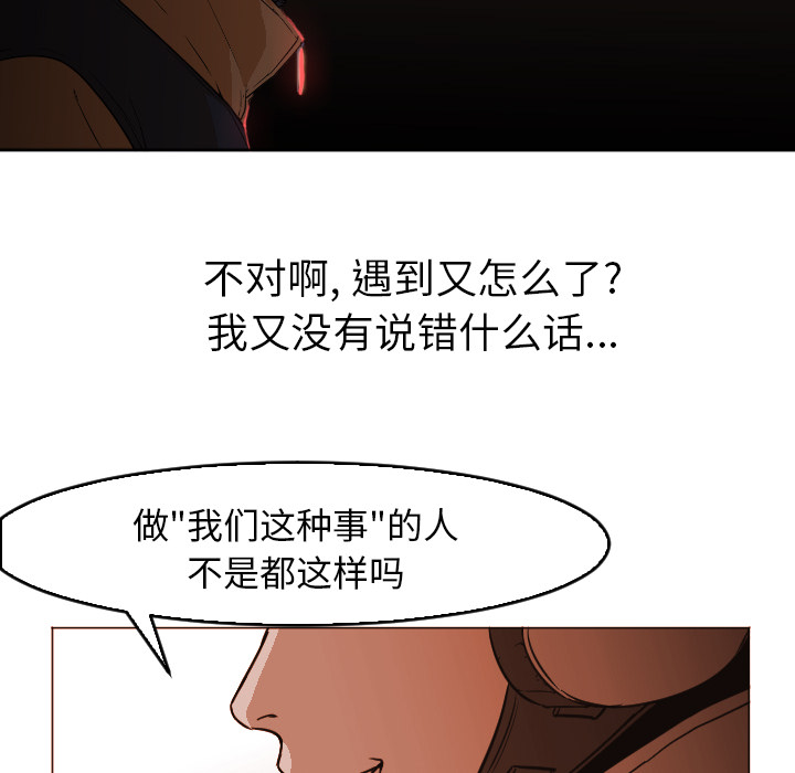 《Good Night》漫画最新章节Good Night-第 4 章免费下拉式在线观看章节第【87】张图片