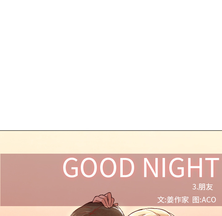 《Good Night》漫画最新章节Good Night-第 7 章免费下拉式在线观看章节第【42】张图片